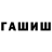 Метамфетамин мет Sanya Mashkov